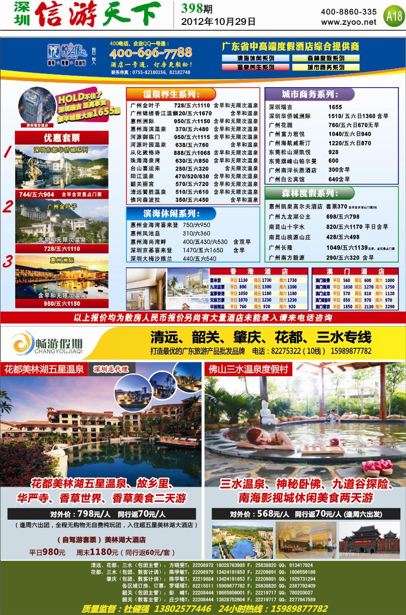 A18  悦之旅／畅游假期