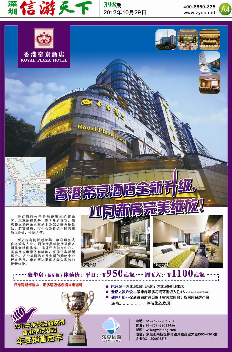 A4  香港帝京酒店（东莞运通）