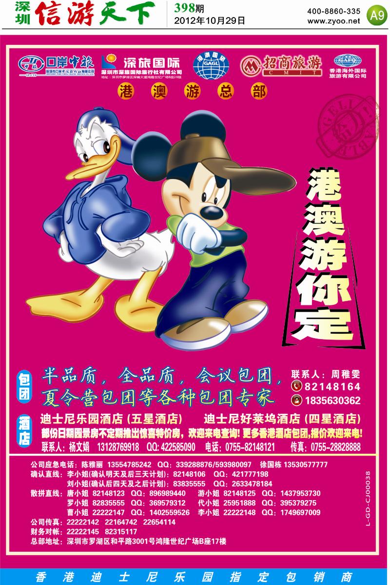 A9  港澳风情