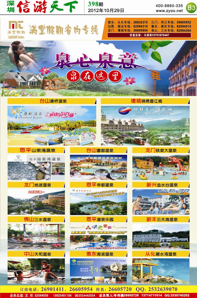 B3  满堂假期