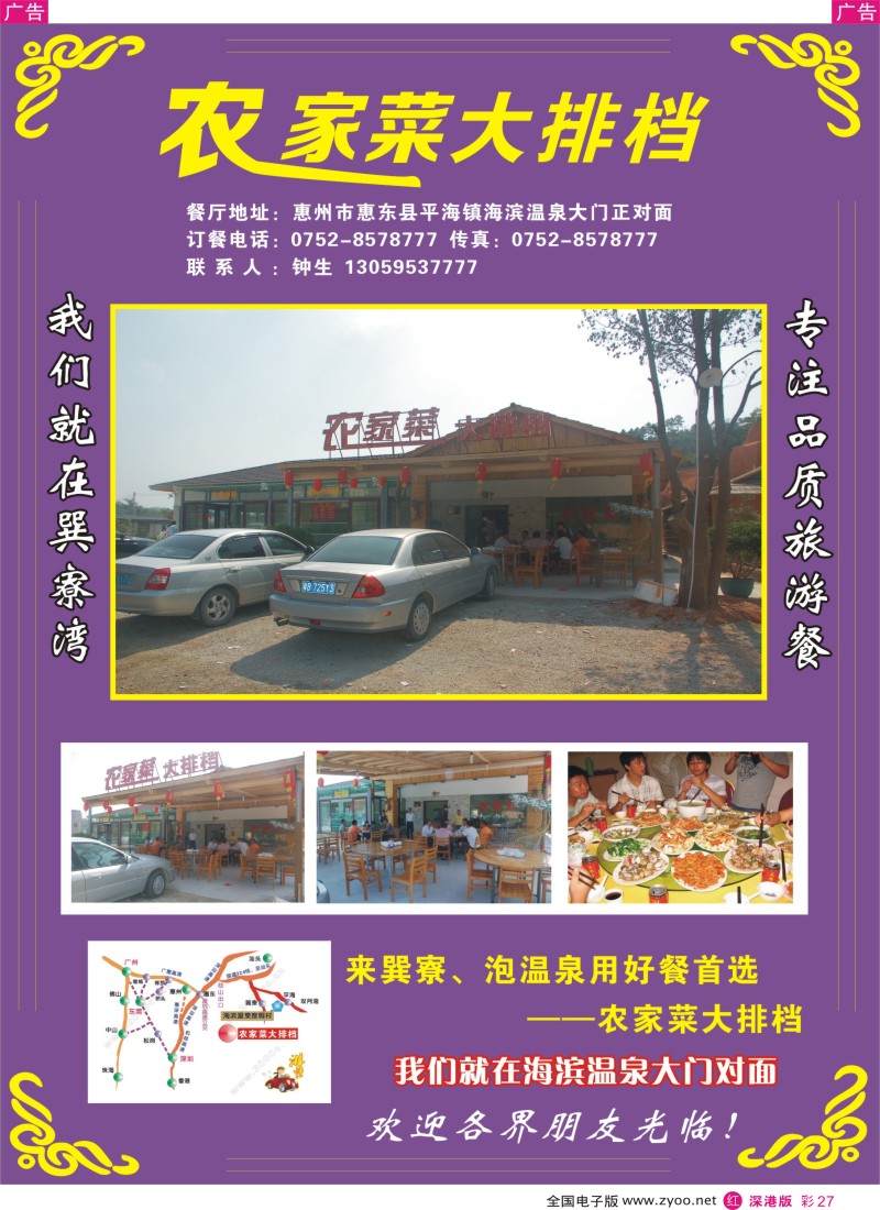 r彩027  巽寮旅游团餐首选--农家菜大排档(海滨温泉正对面)