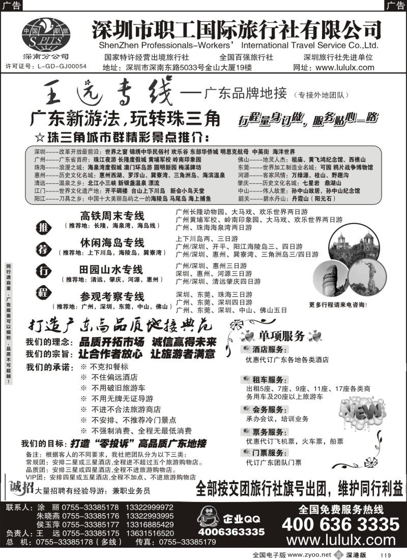 b黑119  广深珠地接