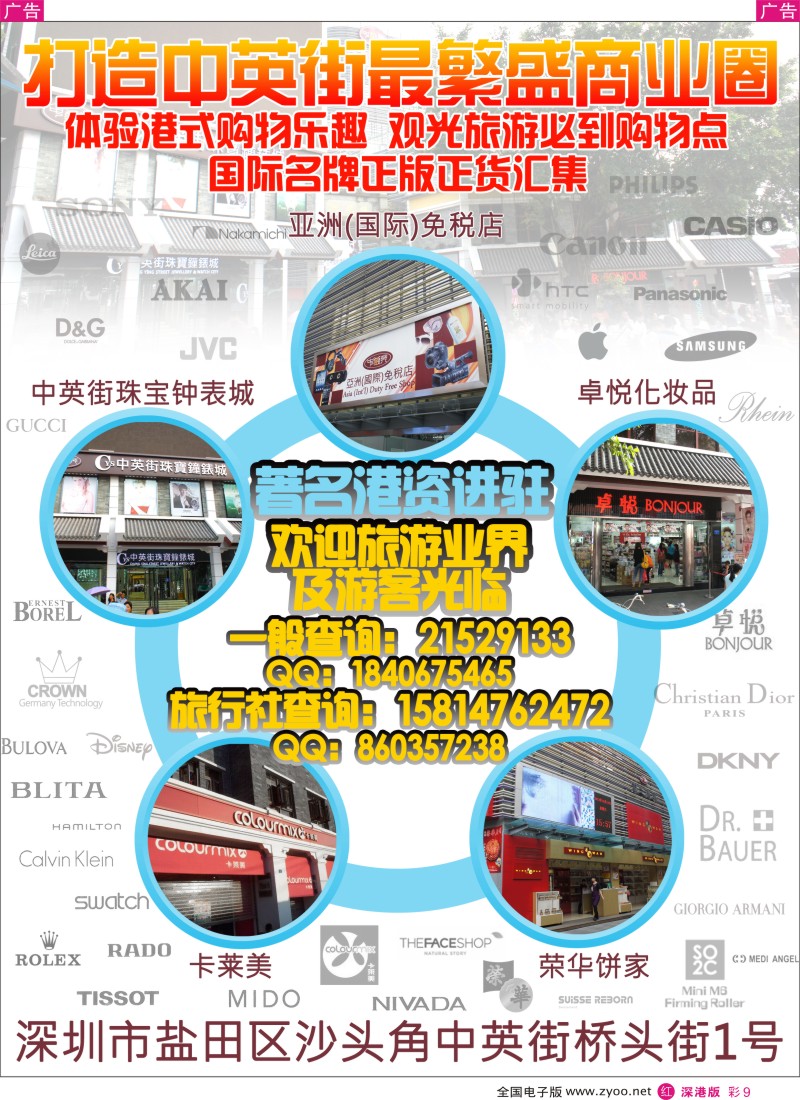 r彩009  中英街国际名店正版正货汇集