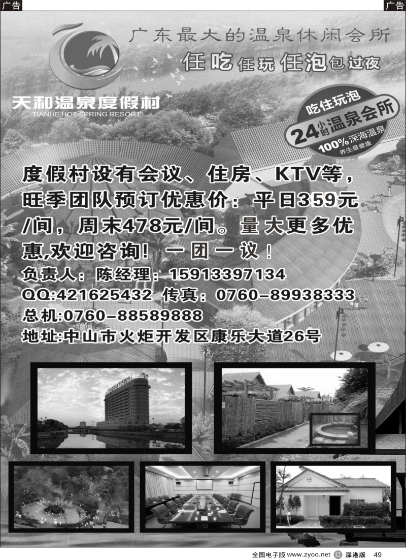 r黑049  中山天和温泉度假村-量大更优惠