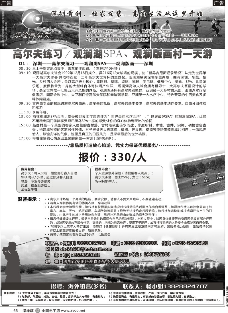 r黑066  观澜高尔夫入门、SPA一天游