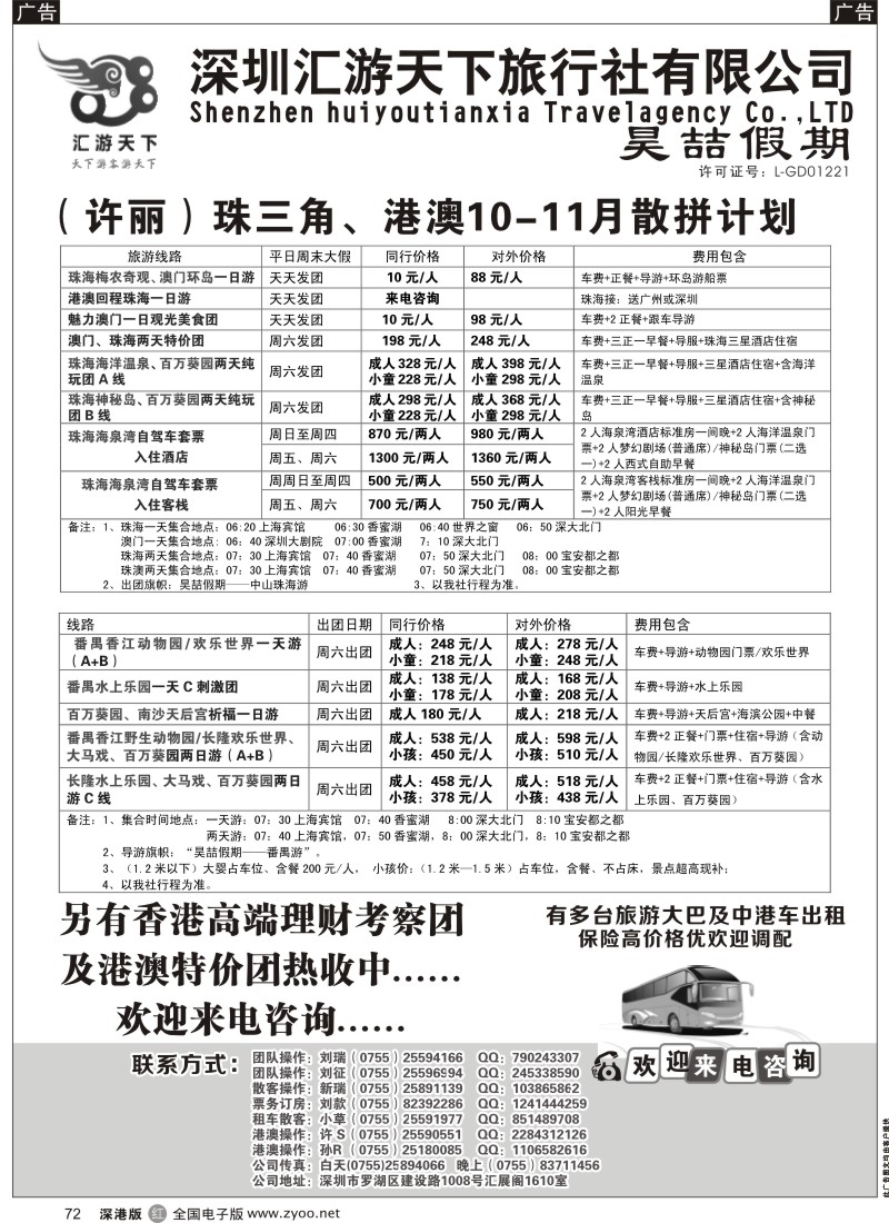 r黑072  中山 番禺 珠海 车队（许丽）