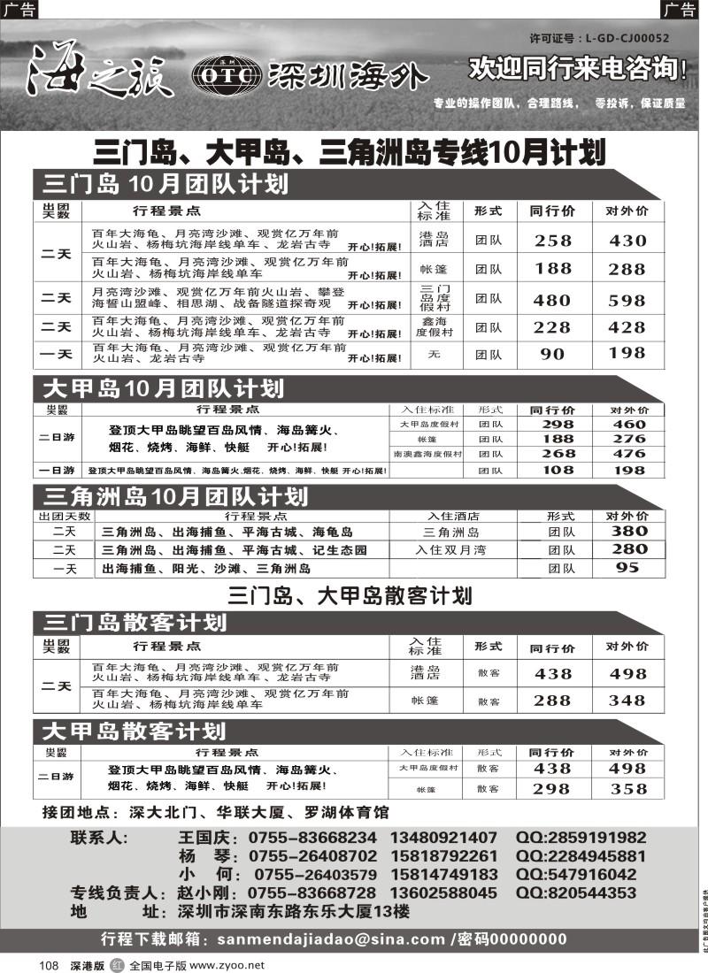 r黑108  海之旅—南澳／三门岛／大甲岛／三角州（小刚）