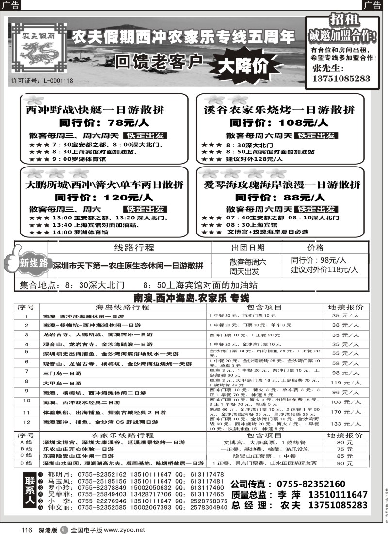 r黑116  庆农夫假期五周年：西冲、农家乐专线（大降价）