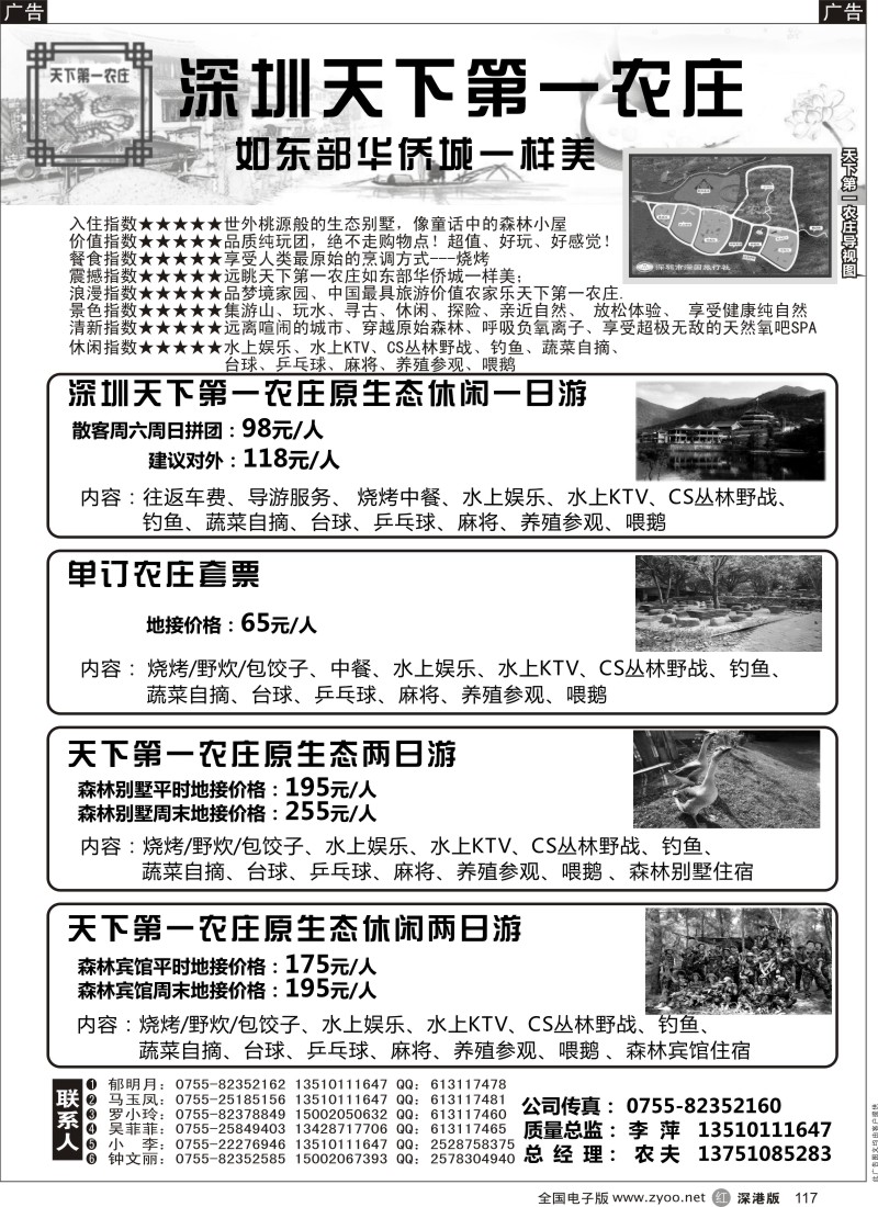 r黑117  天下第一农庄