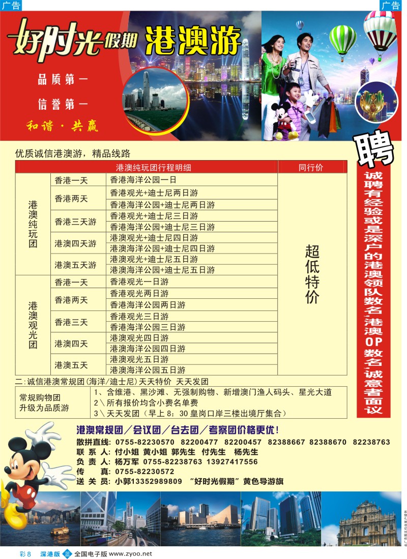 b彩008  好时光假期-港澳专线