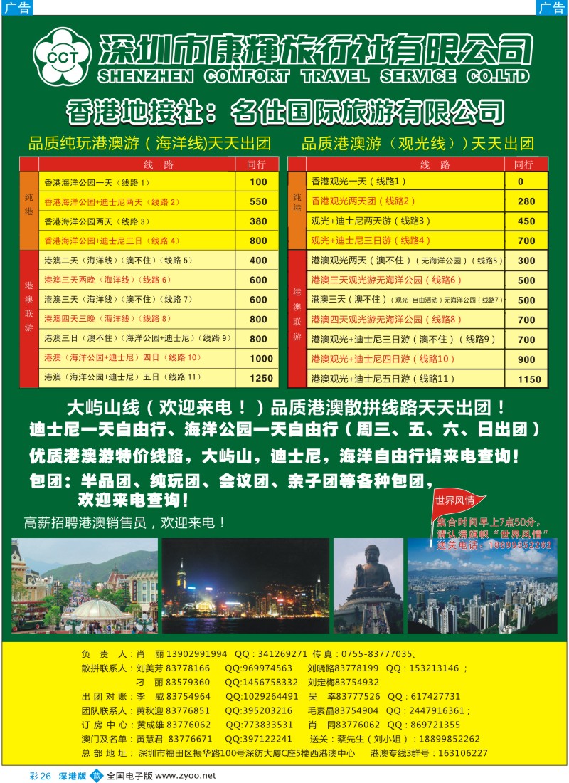 b彩026  康港港澳风情