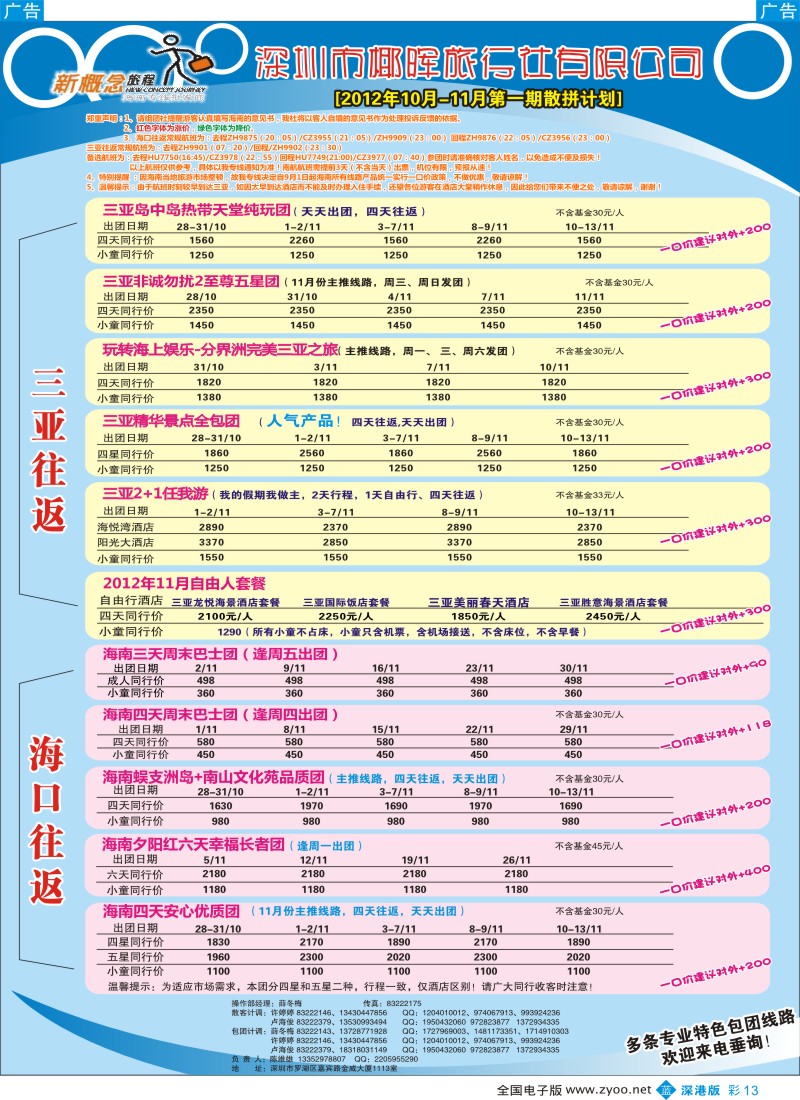 b彩013  新概念旅程（原椰晖旅游）—陈维雄