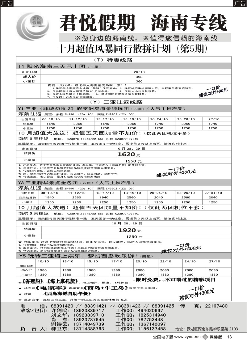 b黑013  君悦假期 精彩海南！暑期三亚火爆降价！