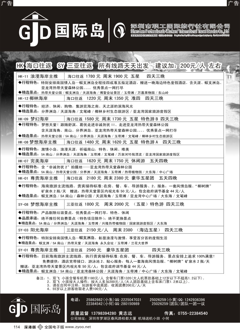 b黑114  国际岛—畅游海南国际旅游岛（小黄）