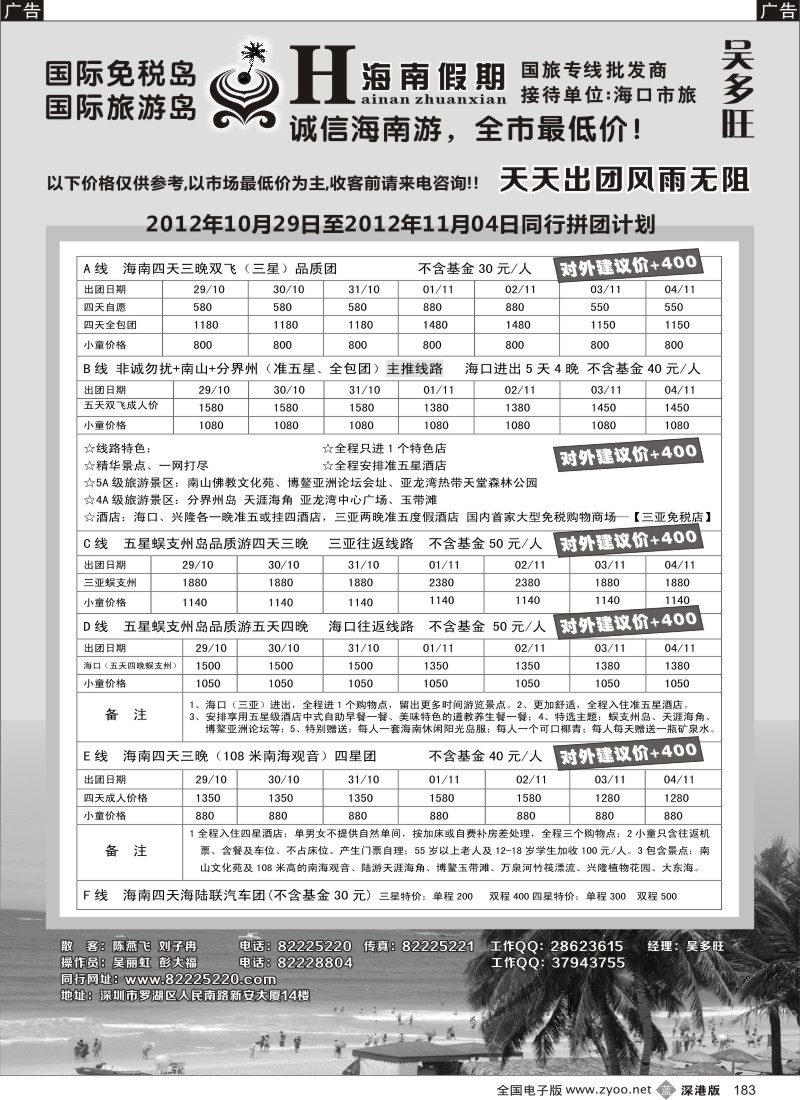 b黑183  特价团-海南假期（吴多旺）11月计划