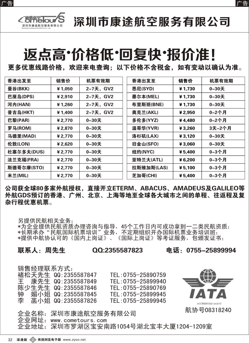 b黑032  康途航空国际机票—同业批发优惠政策