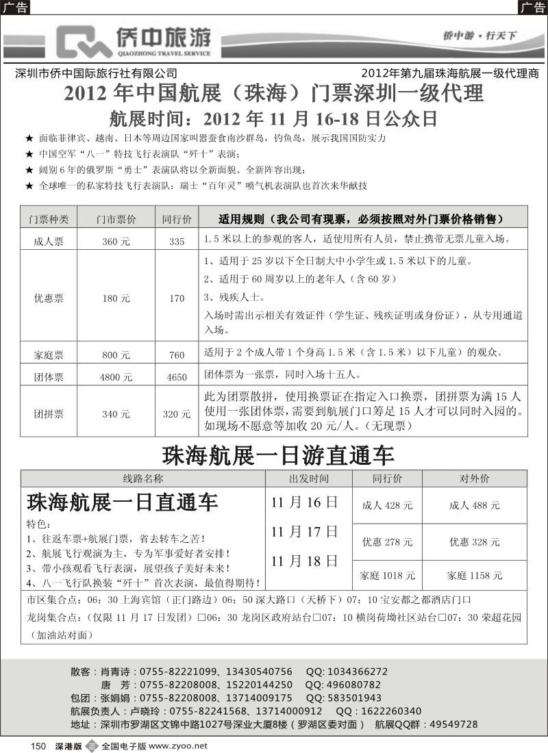 b黑150  珠海航展门票一级代理-侨中旅行社
