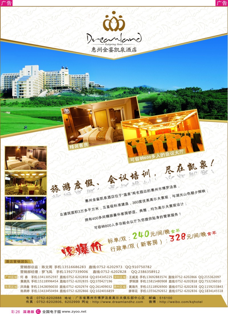 r彩026  惠州金銮凯泉酒店