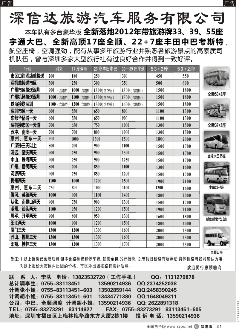 r黑051  深信达中巴，新世纪全顺17座大巴出租（李队）