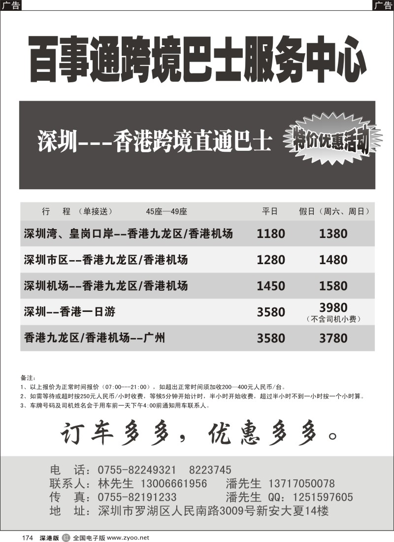 r黑174  百事通两地车