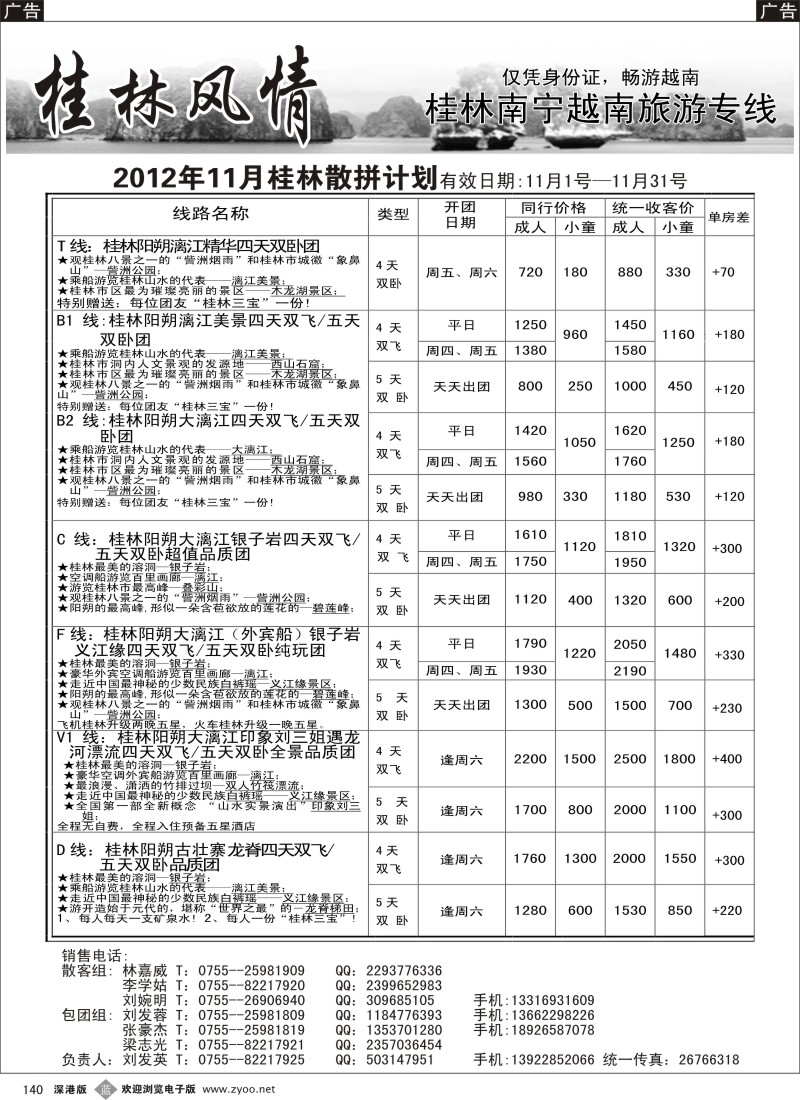 b黑140  桂林风情
