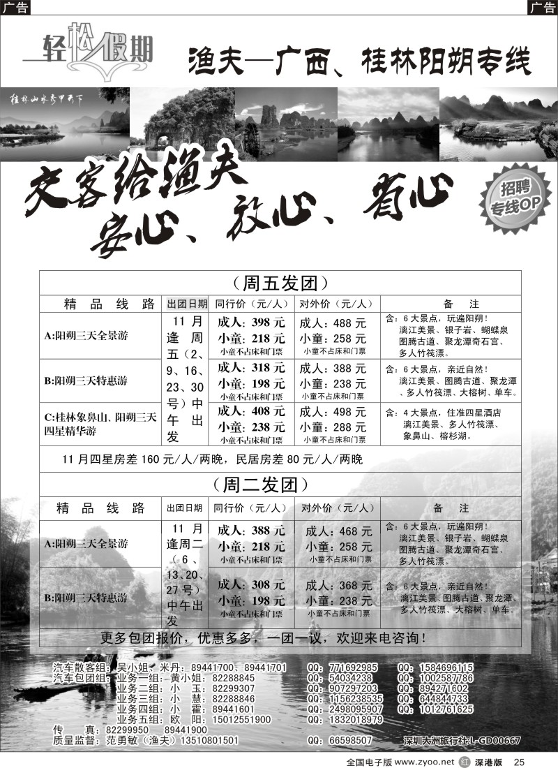 r黑025  轻松假期渔夫桂林线十月-十一月散拼计划