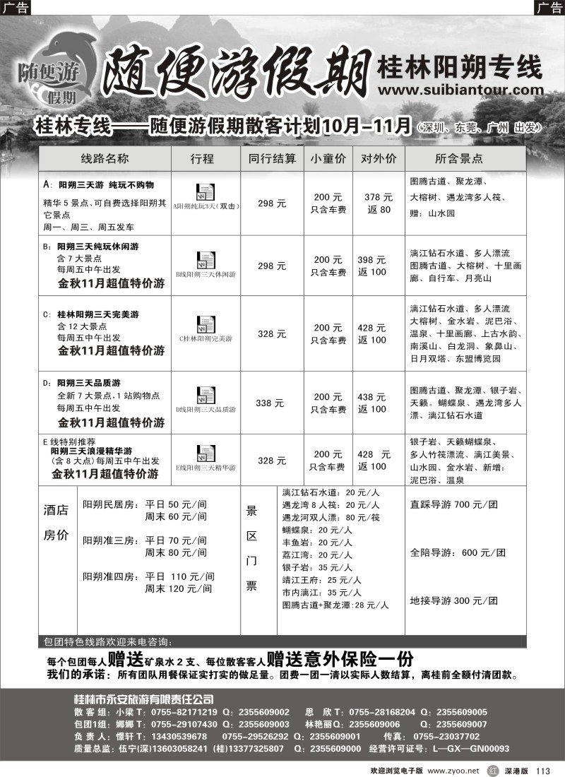 r黑113  随便游假期(伍宁)直通车周1、3、5发班(11月计划)