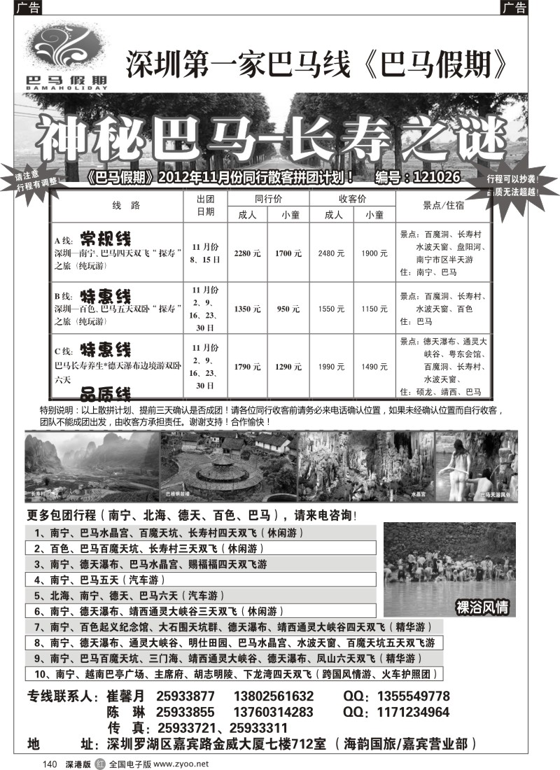 r黑140  巴马假期-11月同行散客计划