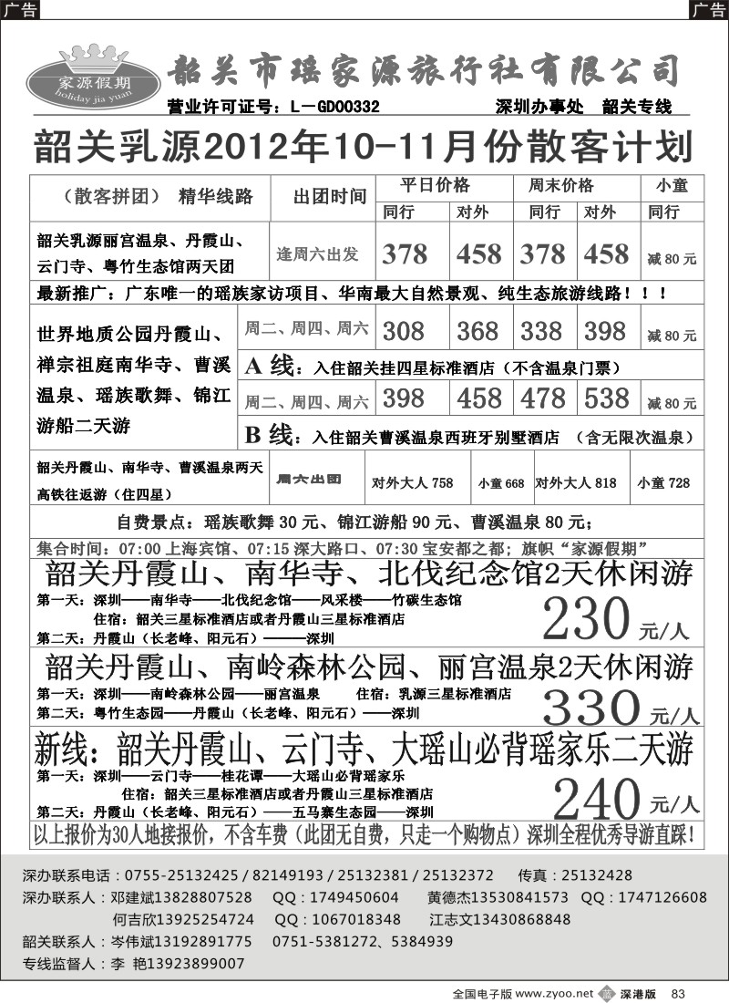 b黑083  韶关乳源地接专线——邓建斌