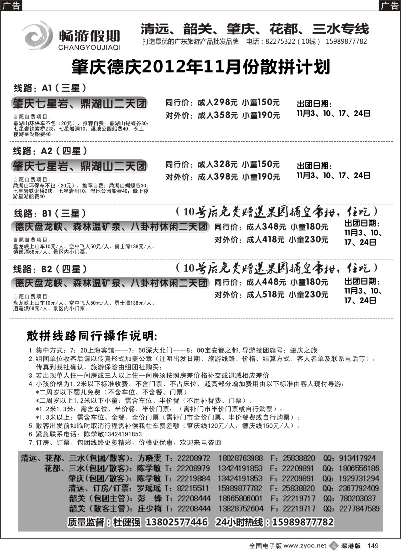 b黑149  畅游假期—肇庆德庆11月计划