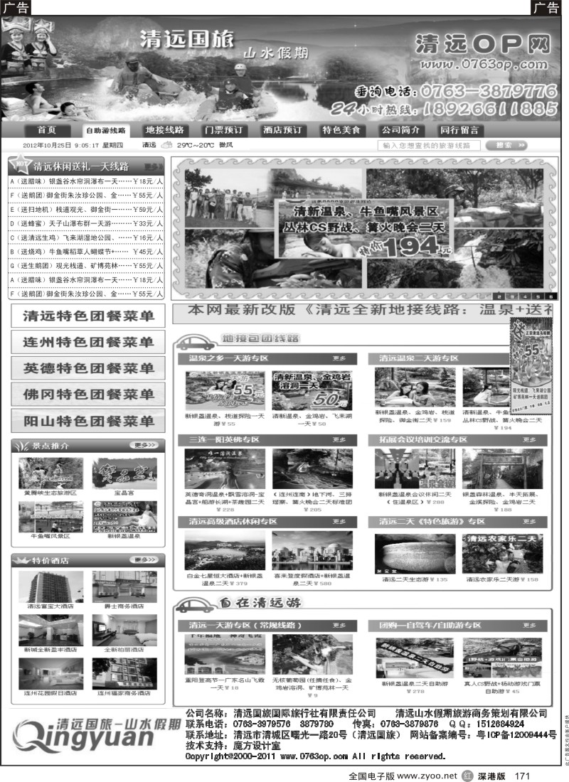 r黑171  清远温泉+送礼专线（杨云）OP网