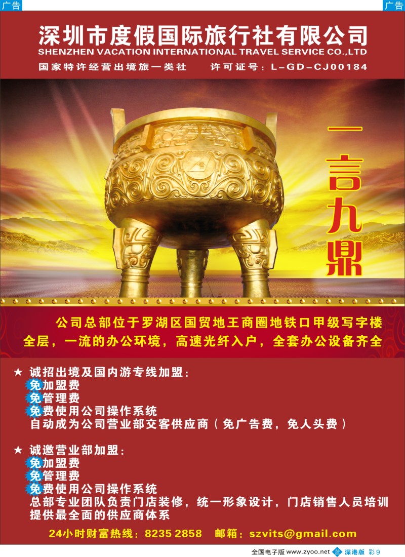 b彩009  诚招专线及营业部加盟