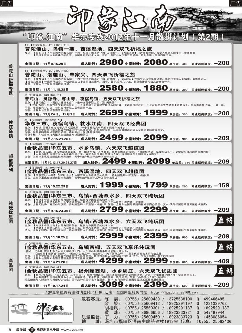 b黑008  印象江南专线（华东+横店+普陀山）
