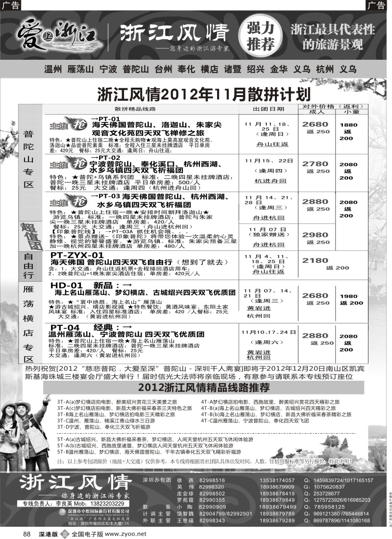 b黑088  浙江游专家—浙江风情（李良英）