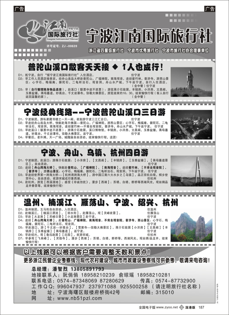 b黑187  宁波江南国际旅行社有限公司