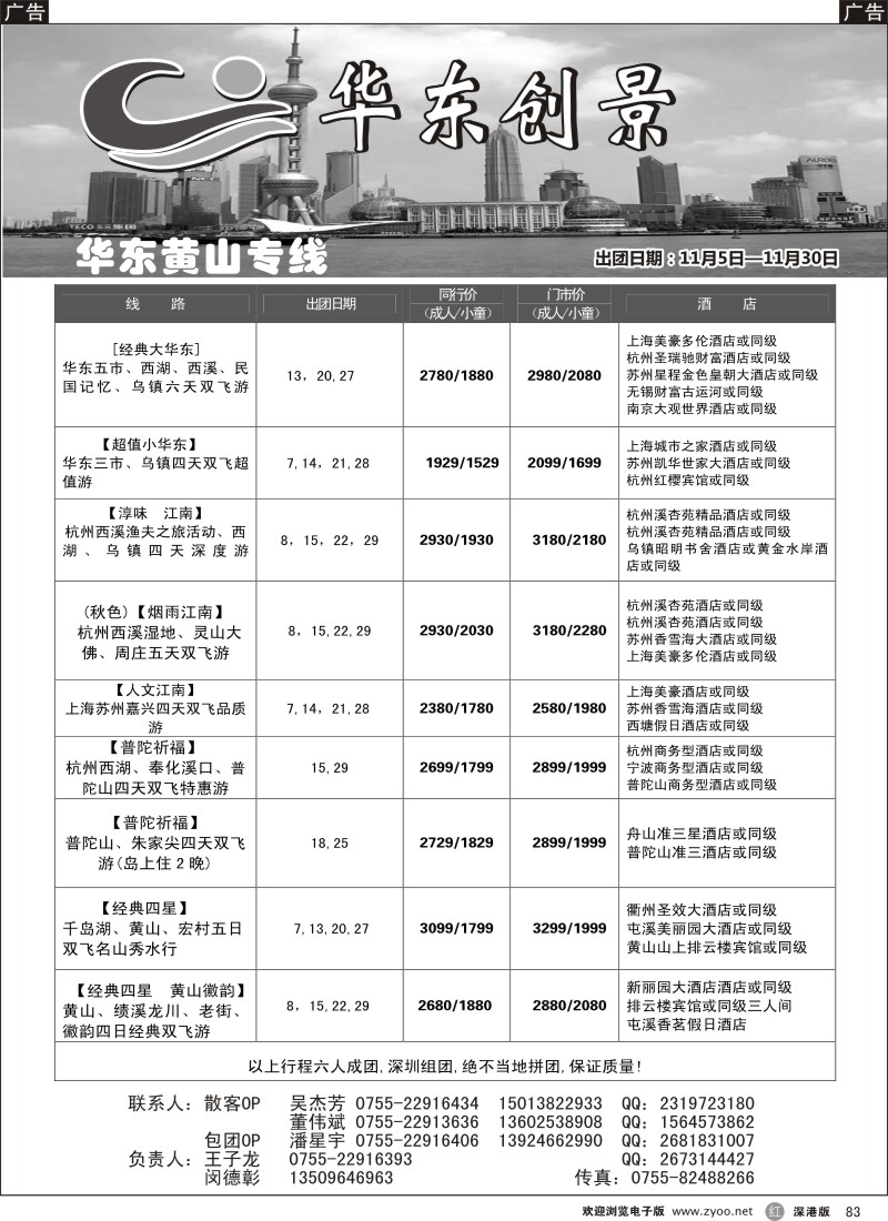 r黑083  华东创景之旅-王子龙