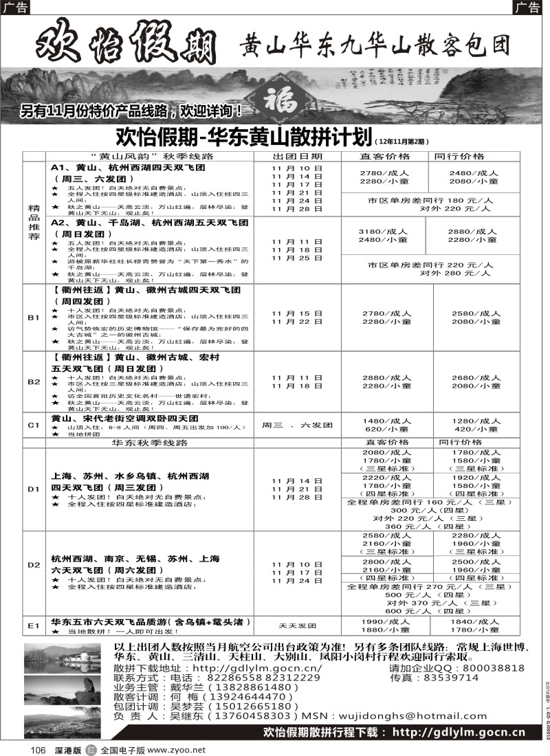 r黑106  华东、黄山、普陀山批发商（欢怡假期）