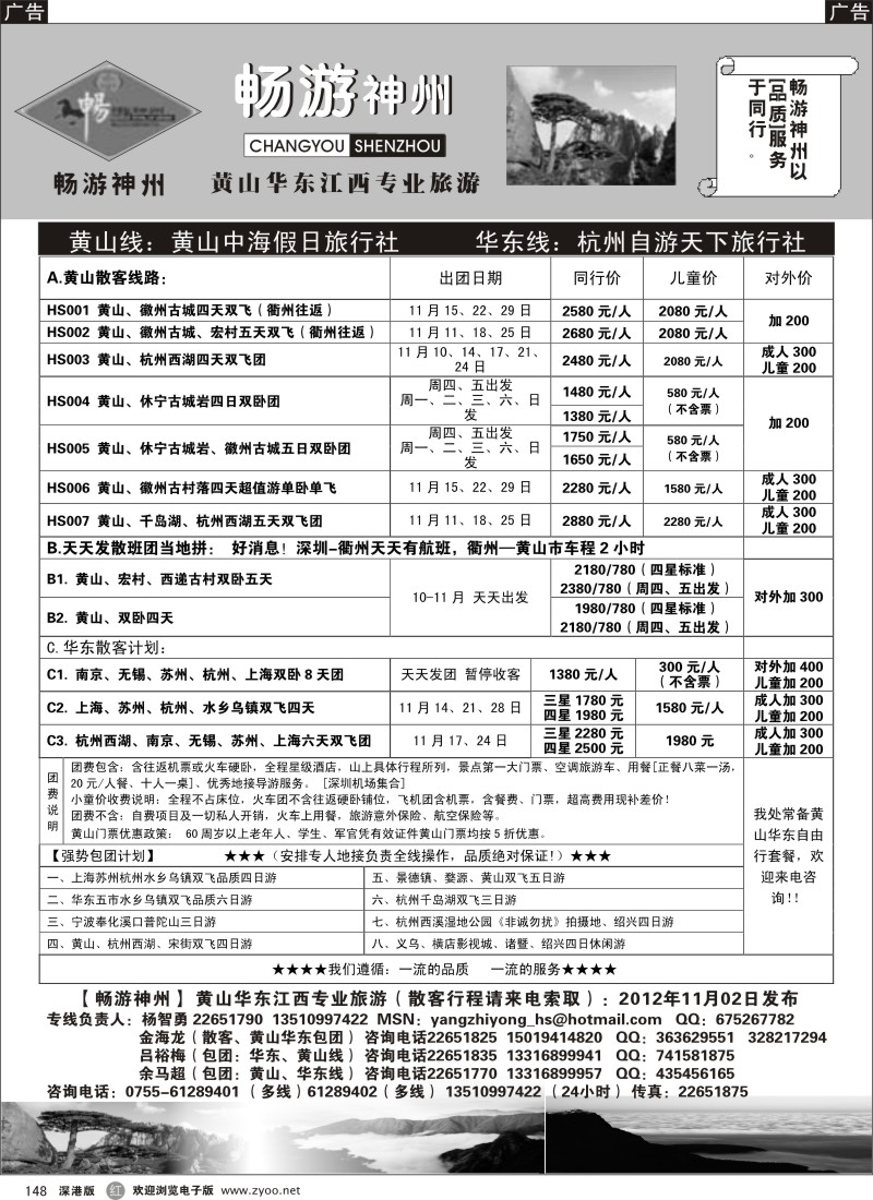 r黑148  畅游神州-华东黄山专线（杨智勇）