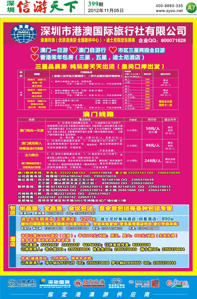 A7  港澳风情