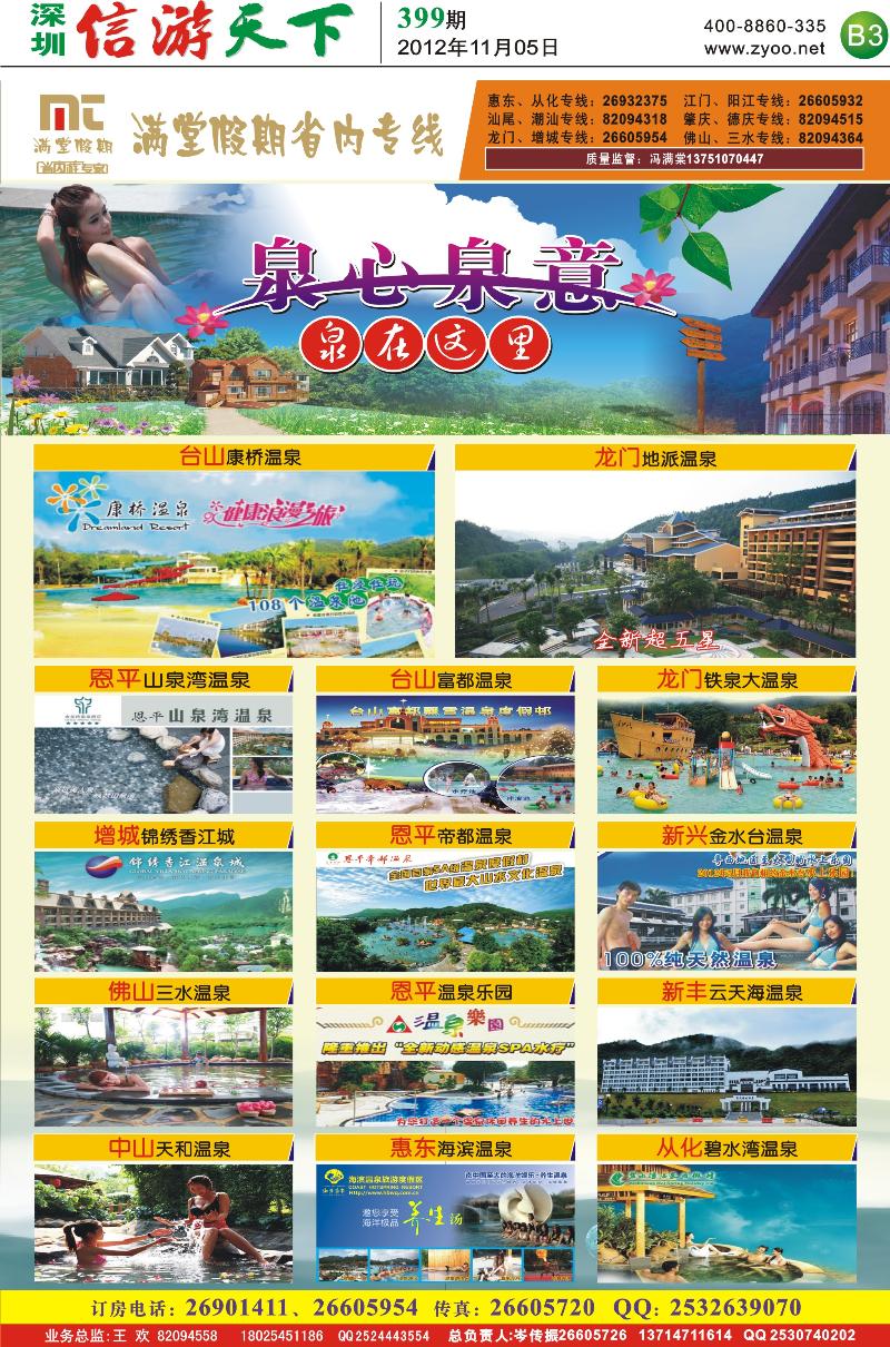 B3  满堂假期