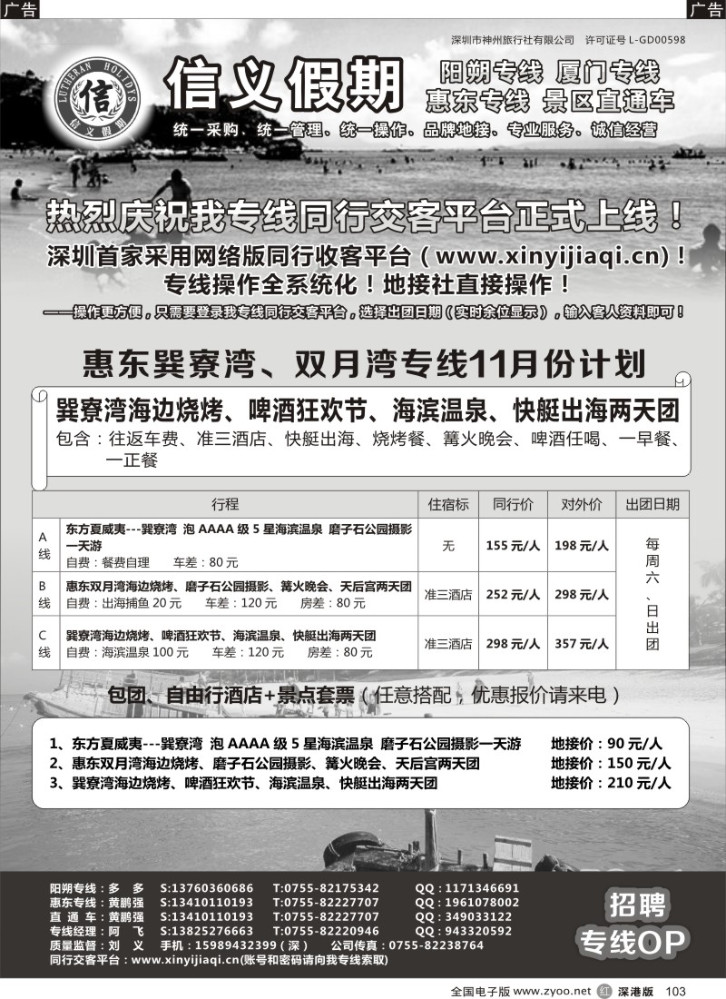 r黑103  信义假期惠东“双月湾、巽寮湾”11月份特价推广（刘义）