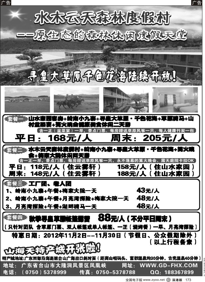 r黑173  水木云天森林度假村
