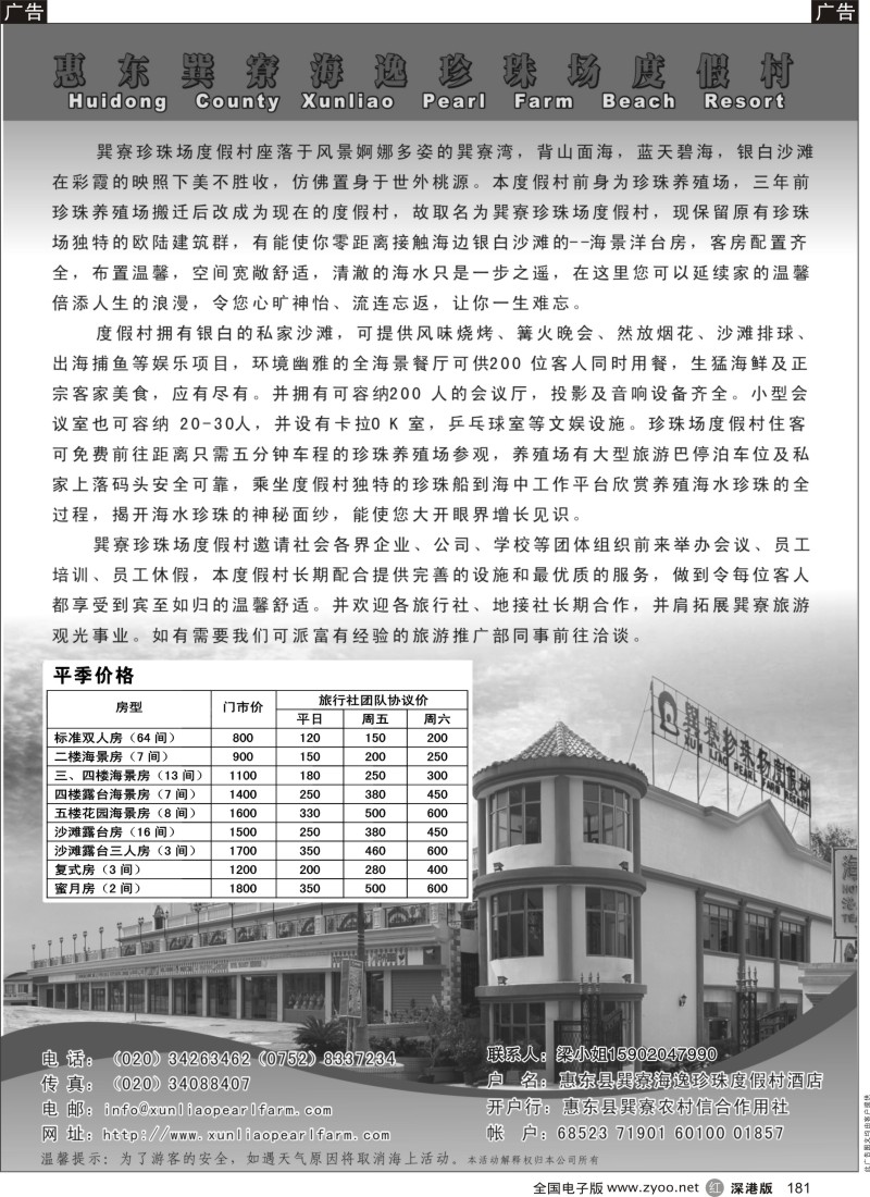 r黑181  惠东县巽寮海逸珍珠度假村酒店