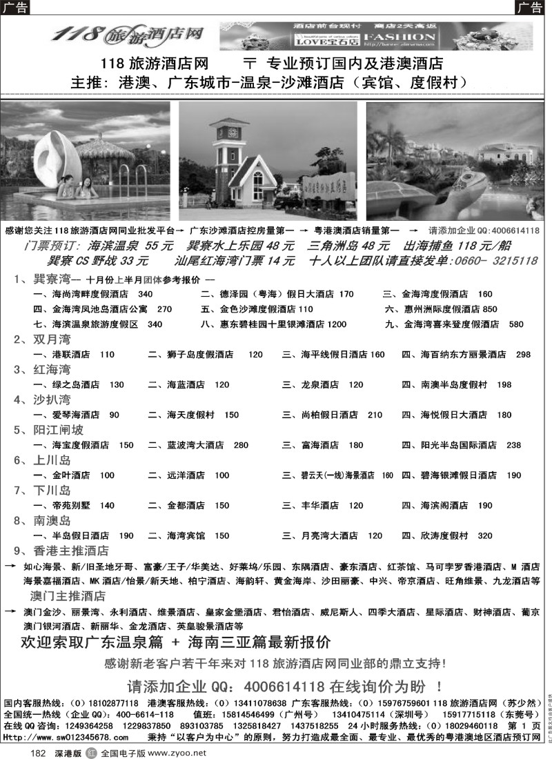 r黑182  巽寮湾双月湾红海湾酒店预订-118酒店网
