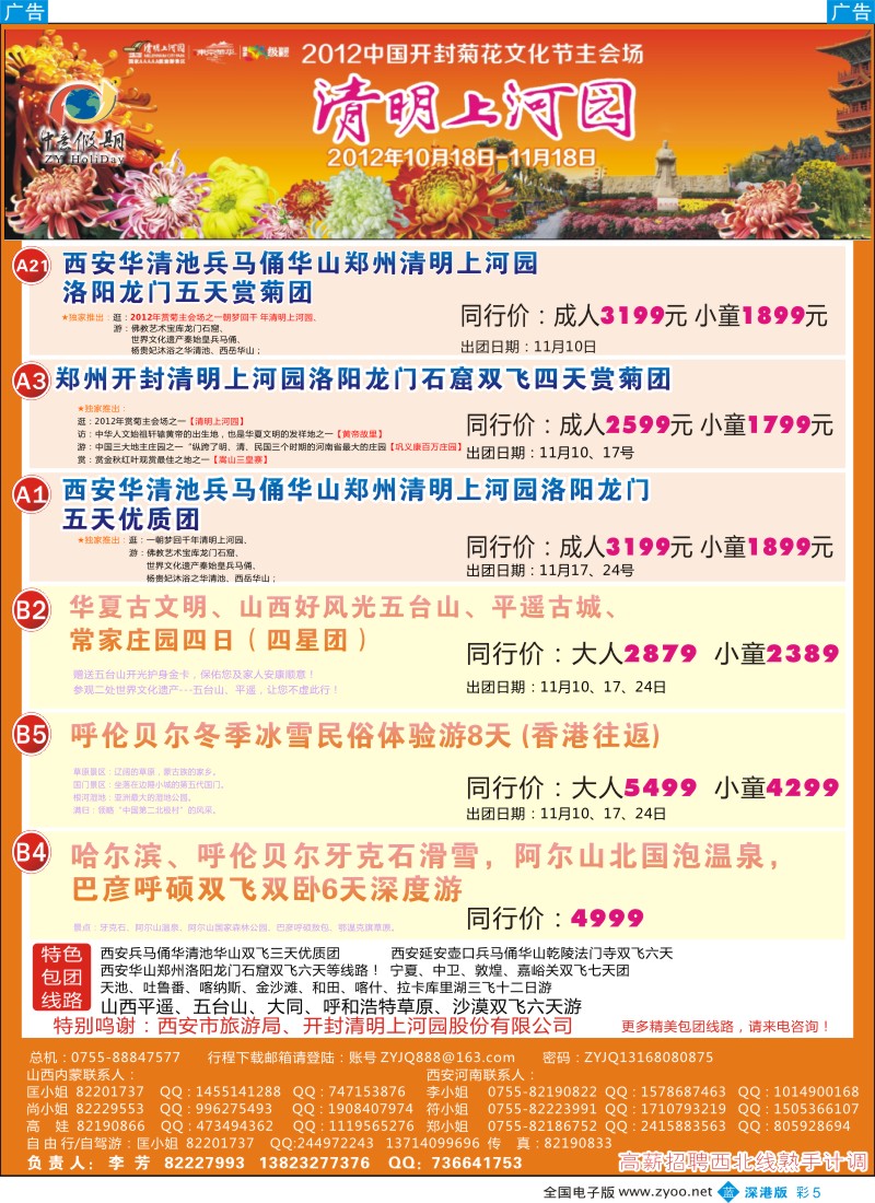b彩005  中意假期—西安、河南、山西、内蒙专线