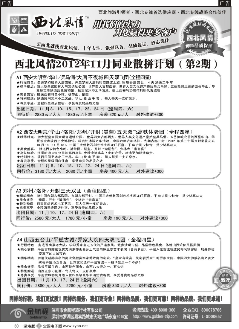 b黑030  西北风情-新疆、宁夏青海丝路专线
