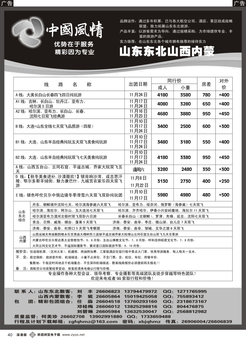 b黑040  西北假期（中国风情）—山东东北、山西内蒙专线