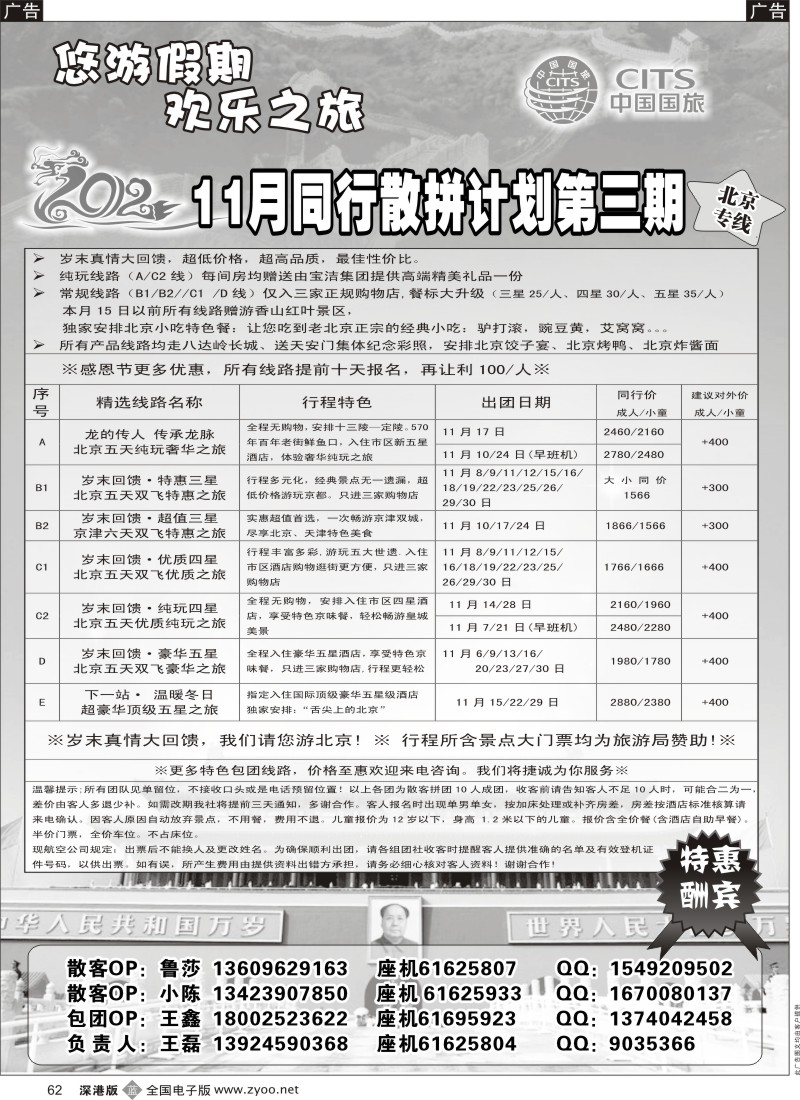 b黑062  悠游假期—陕西、河南专线