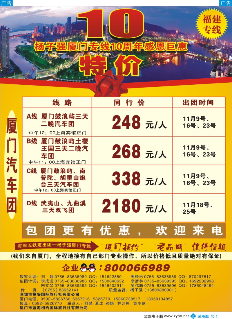 b彩001  热烈庆祝杨子强厦门汽车团专线10周年