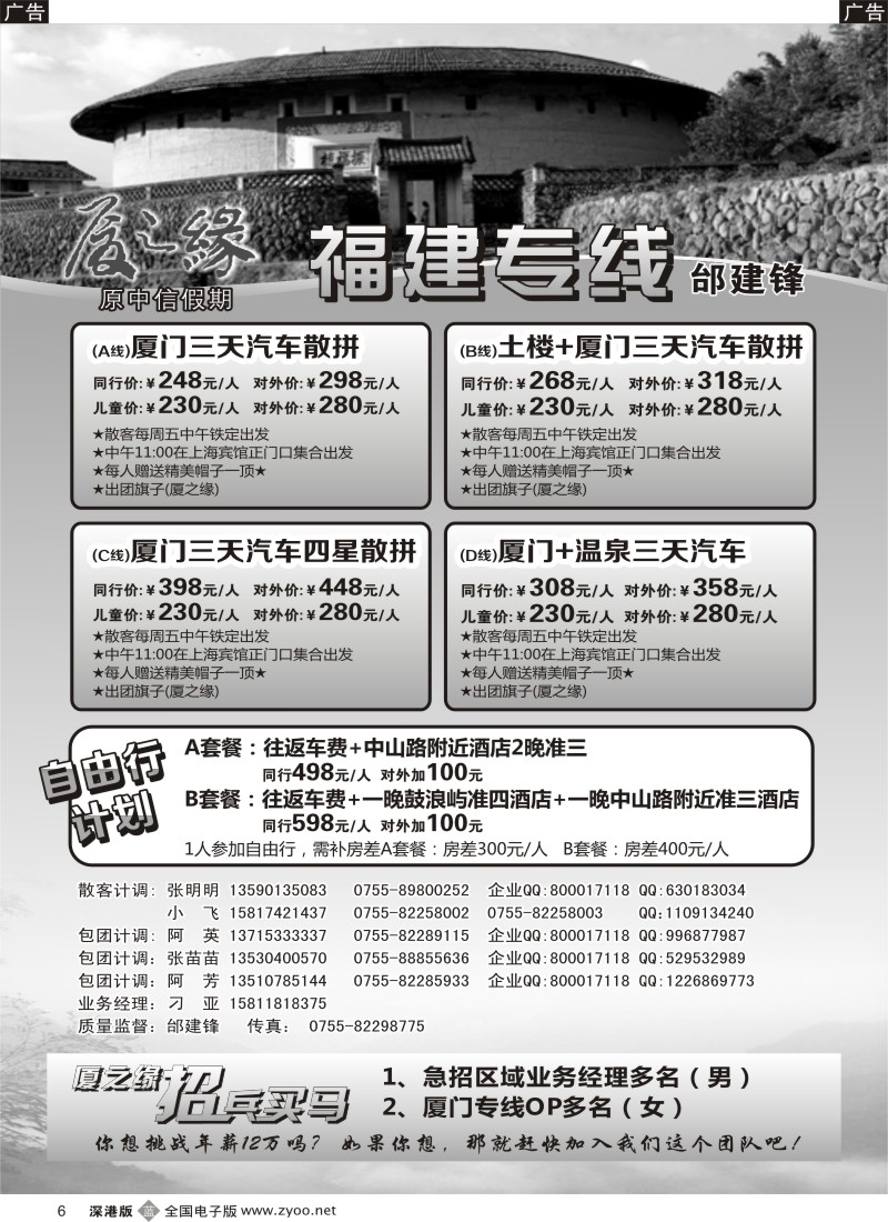 b黑006  厦之缘（原中信假期）厦门、土楼、武夷山专线邰建锋